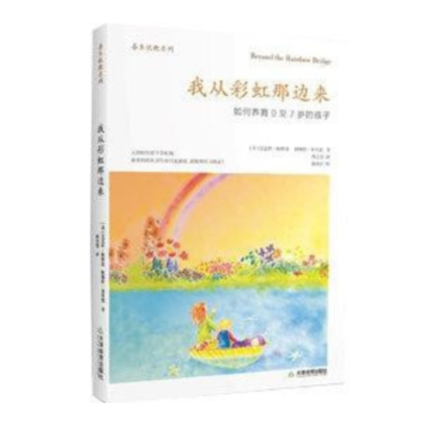 我從彩虹那邊來(簡體書) 