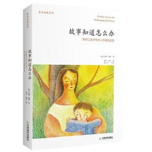 故事知道怎麼辦(簡體書) 