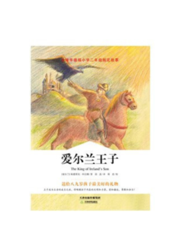 愛爾蘭王子(簡體書) 