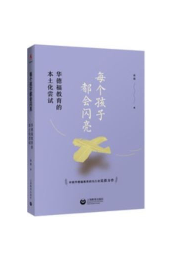 每個孩子都會閃亮 (簡體書) 