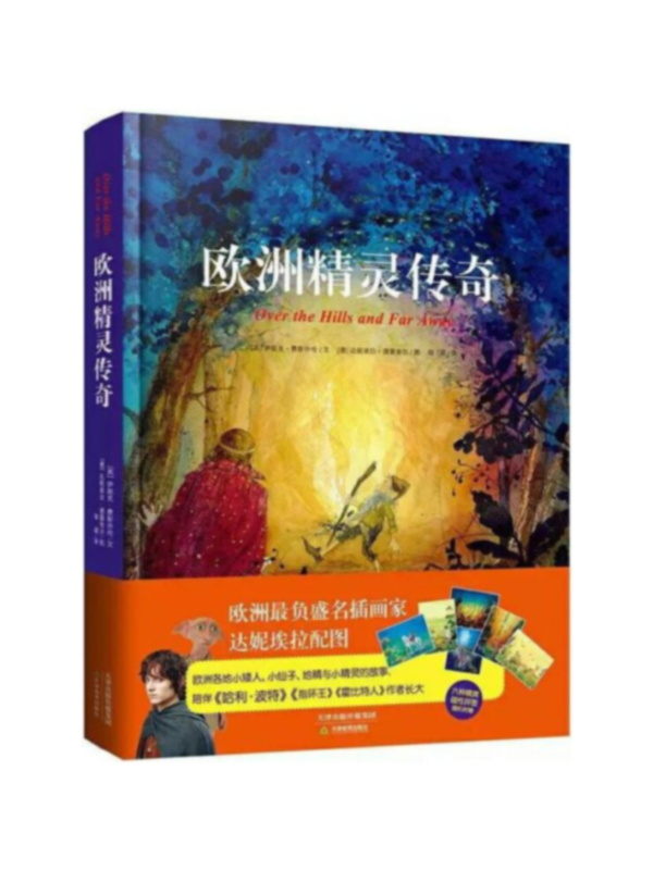 歐洲精靈傳奇(簡體書) 