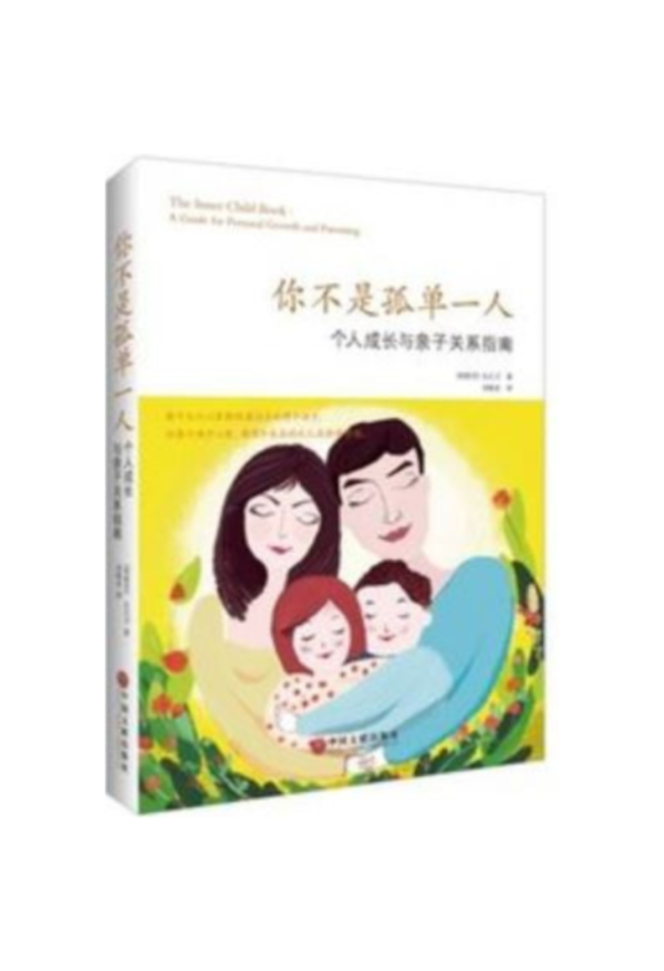 你不是孤單一人(簡體書) 