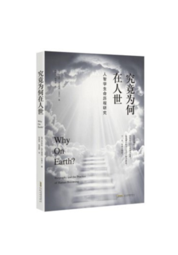 究竟為何在人世(簡體書) 