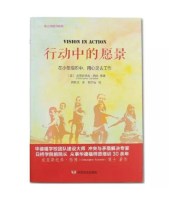 行動中的願景(簡體書) 