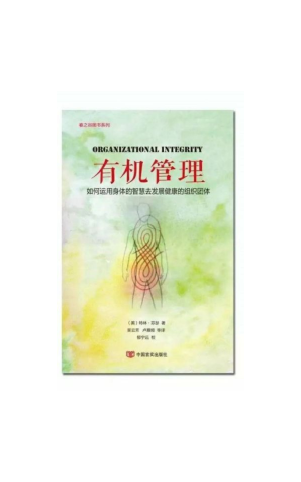 有機管理 (簡體書) 
