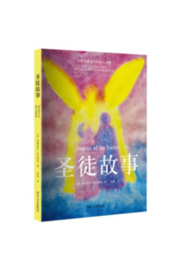 聖徒故事(簡體書) 