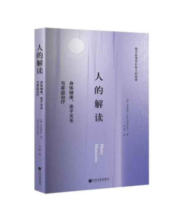 人的解讀 (簡體書) 