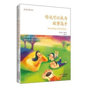 你也可以成為故事高手(簡體書) 