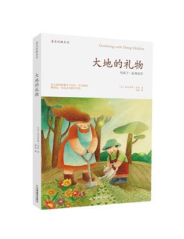 大地的禮物 (簡體書) 