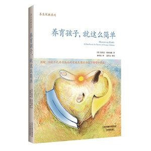 養育孩子，就這麼簡單(簡體書) 