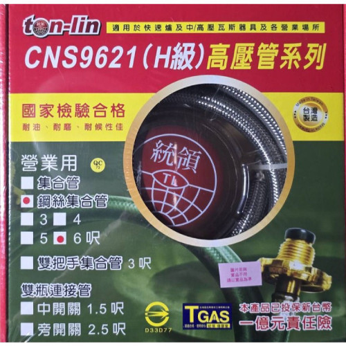 LT陸泰 零件系列-CNS9621 五呎/六呎集合管 陸泰,零件系列,CNS9621,五呎集合管,六呎集合管