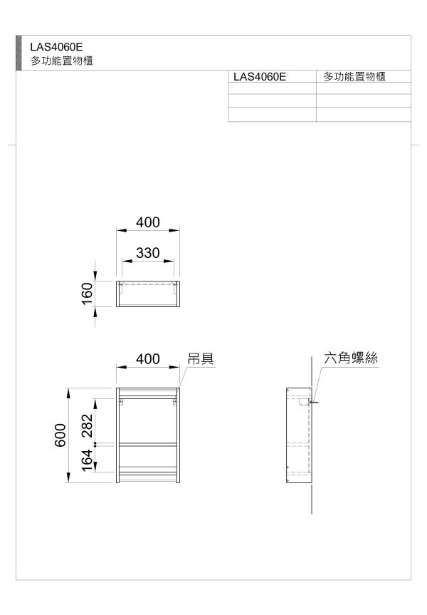 和成 多功能置物櫃 LAS4060EB 