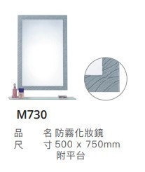 凱撒 防霧化粧鏡附平台-50*75CM M730 