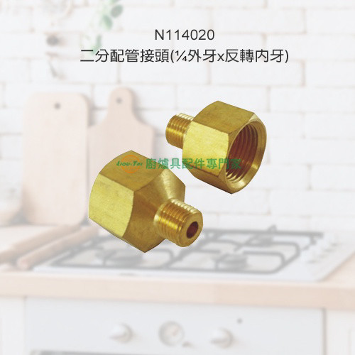 LT陸泰 零件系列-N114040+N114020-1+J403340 四分配管接頭/二分配管接頭/軟管固定彎頭不鏽鋼排水管配件 陸泰,零件系列,N114040,N114020-1,J403340,四分配管接頭,二分配管接頭,軟管固定彎頭,不鏽鋼排水管,配件