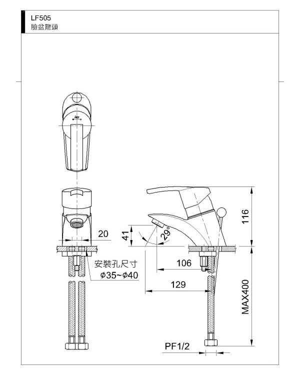和成 臉盆龍頭 LF505E 