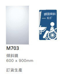 凱撒 傾斜鏡- 60*90CM 鏡面傾斜6.5° M703 