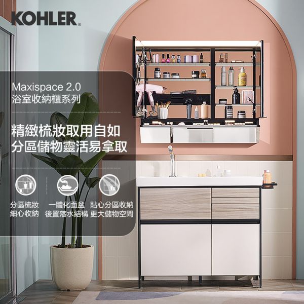 KOHLER科勒 浴櫃組系列-K-23800T-MT9 MaxiSpace2.0浴室收納櫃 100公分奶茶色 KOHLER,科勒,浴櫃組系列,K-23800T-MT9,MaxiSpace2.0浴室收納櫃100公分奶茶色