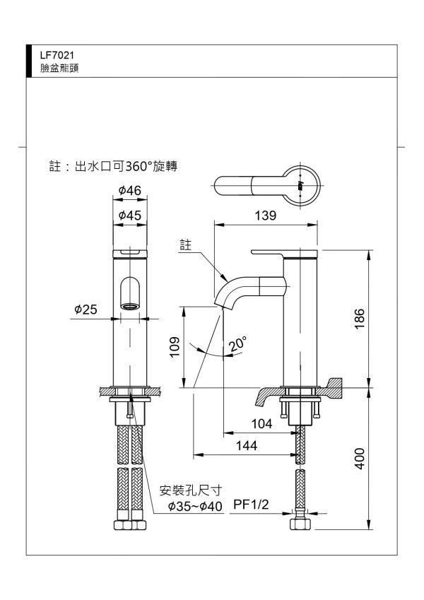 和成 臉盆龍頭 LF7021 