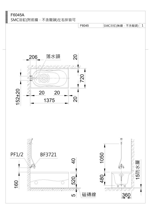 和成 SMC浴缸-附前牆 無龍頭 F6045A 