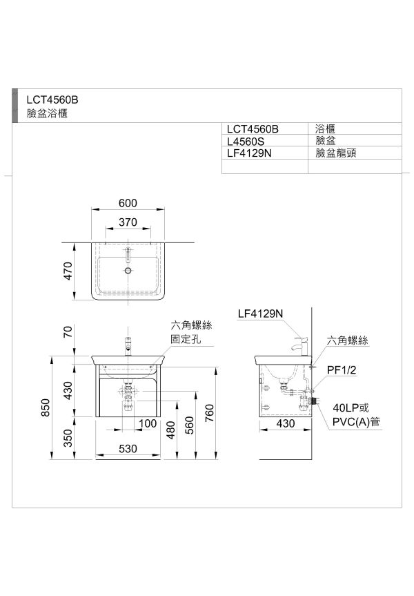 和成 臉盆浴櫃組 LCS4560-4129N 