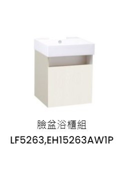 凱撒 臉盆浴櫃組-開門櫃 白胡桃 LF5263+EH15263AW1P 