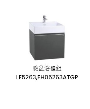 凱撒 臉盆浴櫃組-開門櫃 鈦金灰 LF5263+EH05263ATGP 