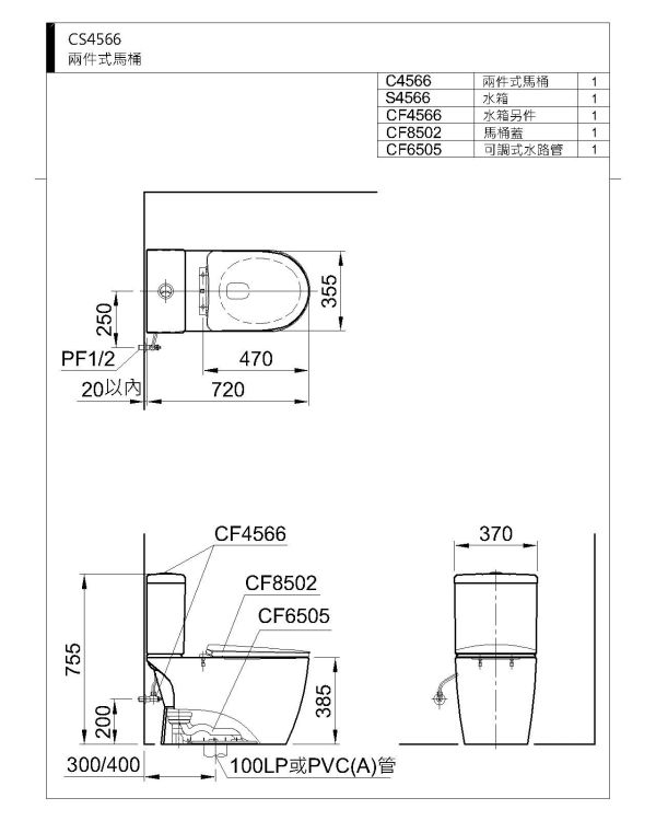 和成- 兩件式馬桶 CS4566MUT 可調式水路管 特殊尺寸下單需備註 無備註都出正常尺寸 