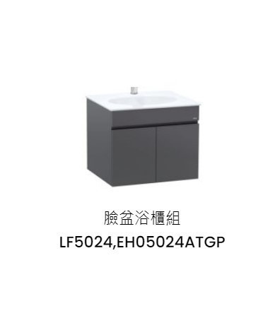 凱撒 臉盆浴櫃組-開門櫃 鈦金灰 LF5024+EH05024ATGP 