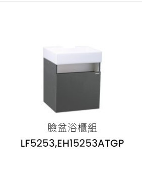 凱撒 臉盆浴櫃組-開門櫃.無溢水孔 鈦金灰 LF5253+EH15253ATGP 