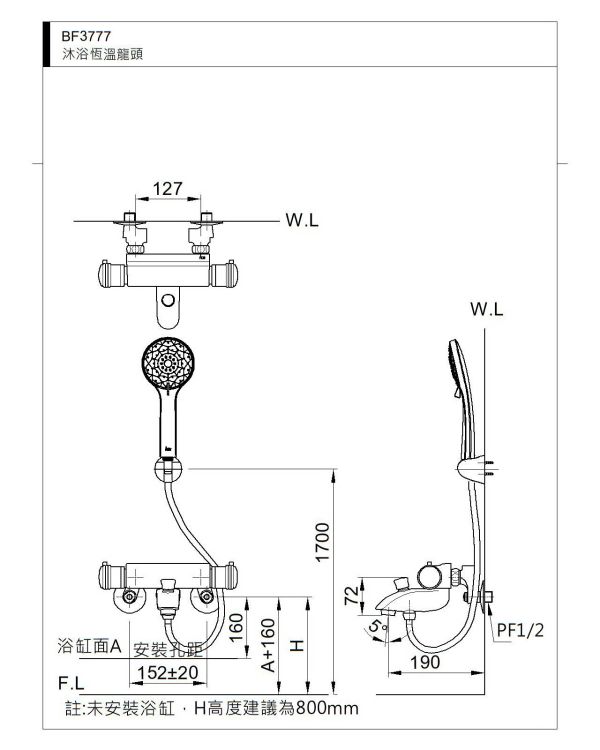和成 沐浴恆溫龍頭 BF3777 