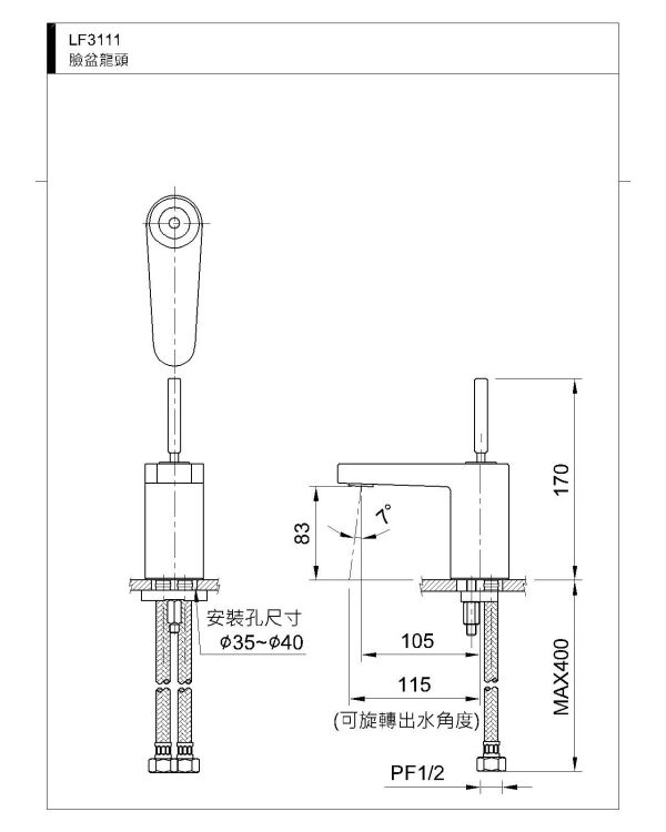 和成 臉盆龍頭 LF3111E 