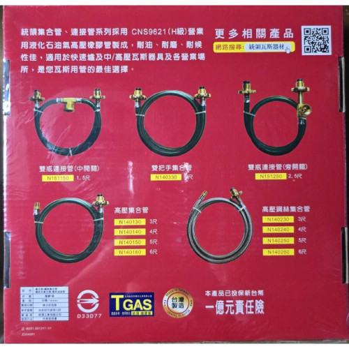 LT陸泰 零件系列-CNS9621 五呎/六呎集合管 陸泰,零件系列,CNS9621,五呎集合管,六呎集合管