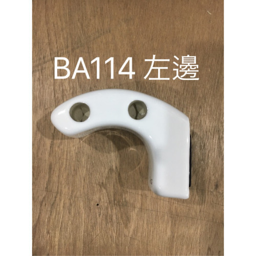 HCG和成 居家系列-BA114-雙桿毛巾架-白色/牙色 左邊/右邊 HCG,和成,居家系列,BA114,雙桿毛巾架,原廠全新貨,和成零件