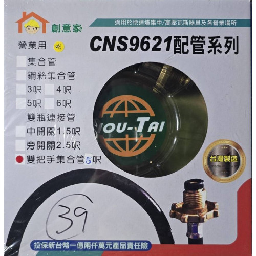 LT陸泰 零件系列-CNS9621 五呎/六呎集合管 陸泰,零件系列,CNS9621,五呎集合管,六呎集合管