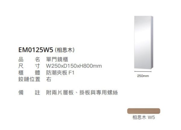 凱撒 單門鏡櫃-25CM EM0125EM0125TGW1W5 