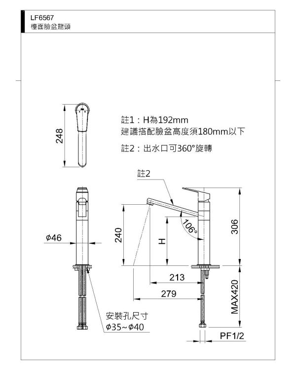 和成 台面臉盆龍頭 LF6567 