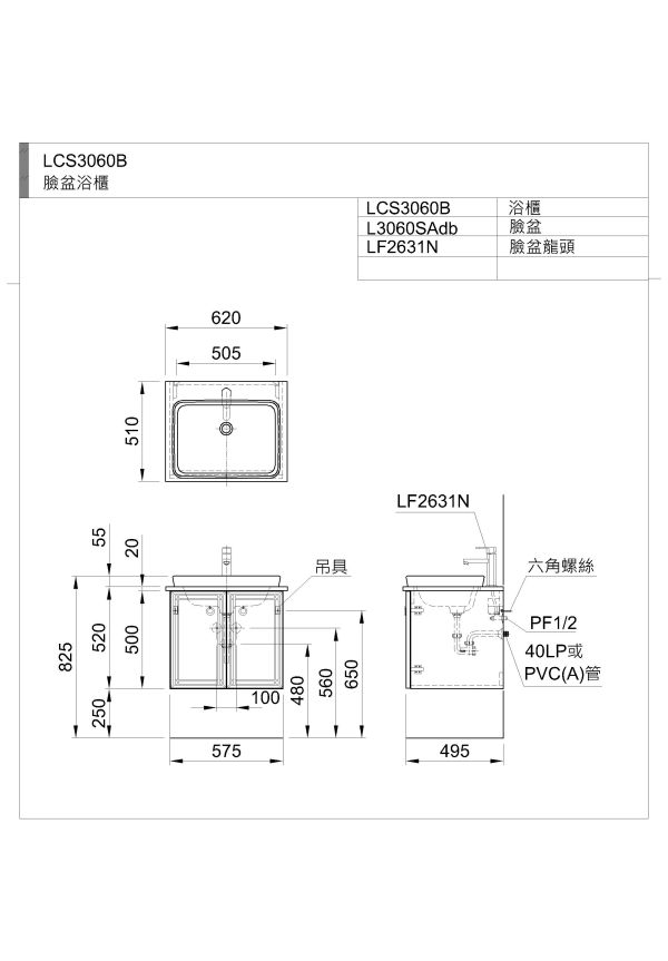 和成 臉盆浴櫃組 LCS3060-2631N 