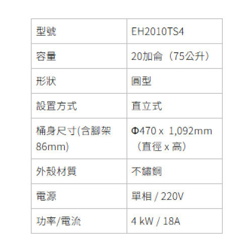 SAKURA櫻花 儲熱式熱水器系列-EH-2010TS4 直立儲熱式20加侖電熱水器 SAKURA,櫻花,儲熱式熱水器系列,EH-2010TS4,直立儲熱式20加侖電熱水器