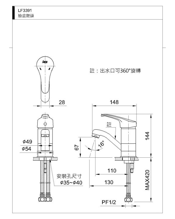 和成 臉盆龍頭 LF3391 