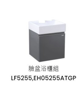 凱撒 臉盆浴櫃組-開門櫃.無溢水孔 鈦金灰 LF5255+EH05255ATGP 