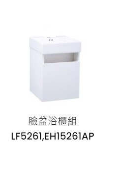 凱撒 臉盆浴櫃組-開門櫃 純白 LF5261+EH15261AP 