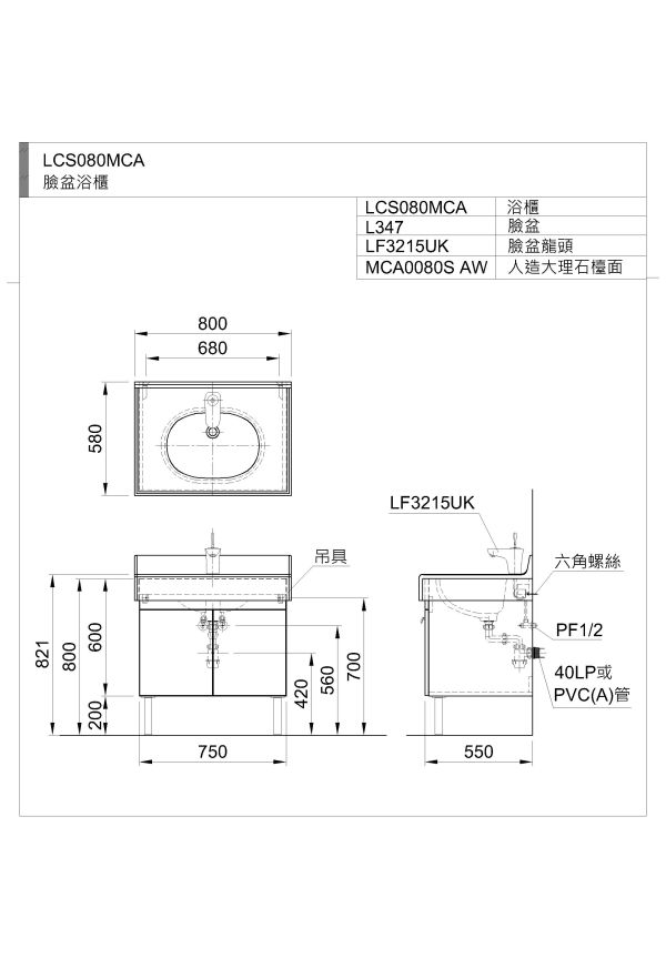 和成 人造大理石台面浴櫃組 LCS080MC-3215U 