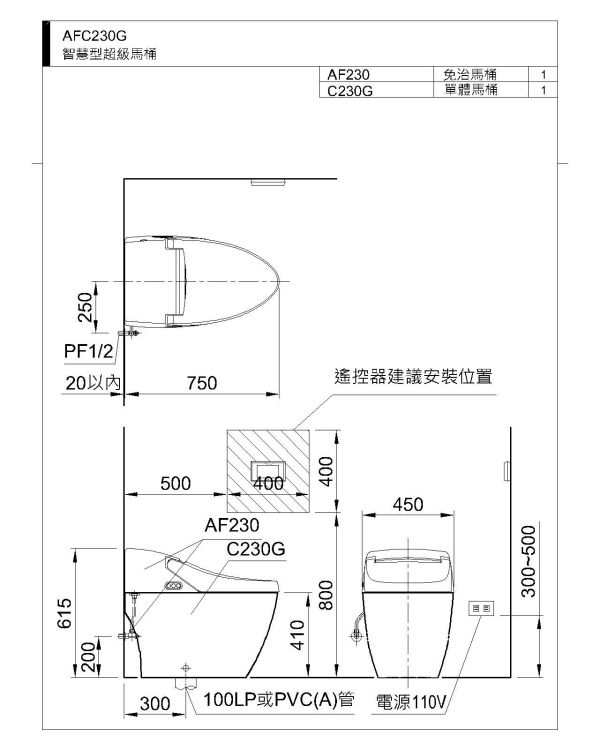 和成 智慧型超級馬桶 自動掀蓋 AFC230G/AFC240G 