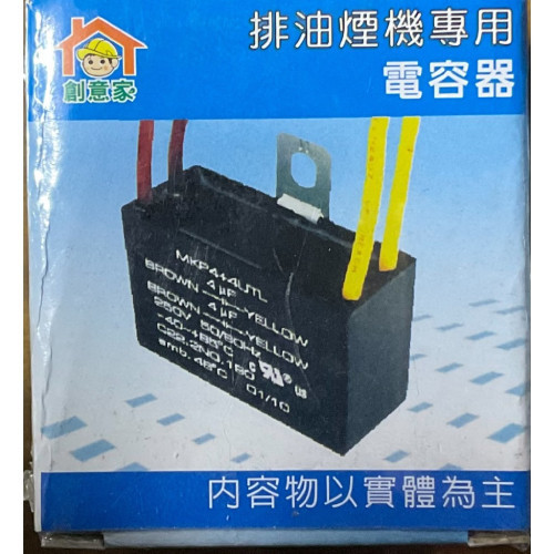 LT陸泰 零件系列-K806431+K806401 電容器(方形/二線)/電容器(方形/四線) 油炸機煙罩組配件 陸泰,零件系列,K806431,K806401,電容器方形二線,電容器方形四線,油炸機煙罩組配件
