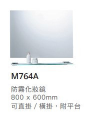 凱撒 防霧化粧鏡附平台-可直/橫掛 80*60CM M764A 