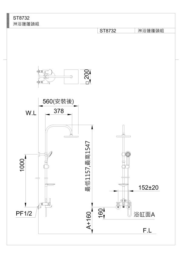 和成 加裝淋浴蓮蓬頭組 ST8732 