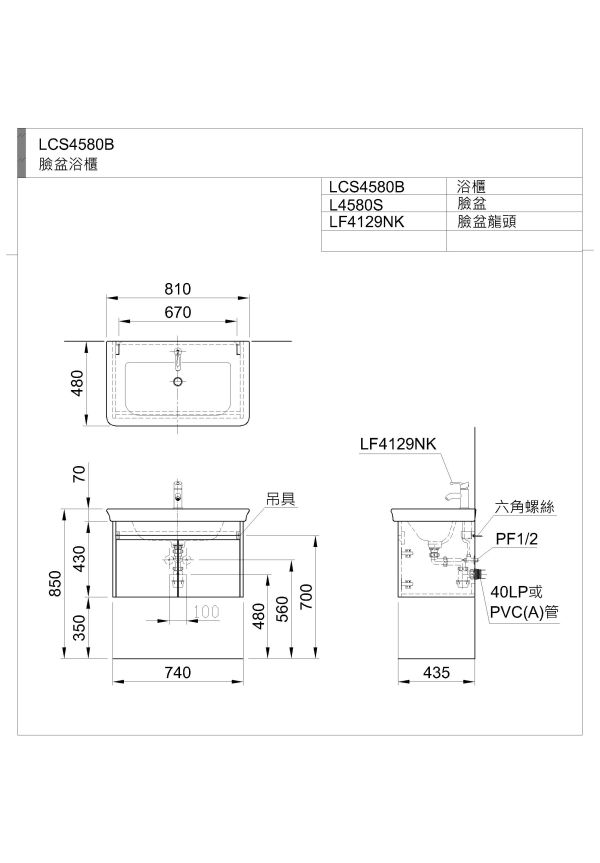 和成 臉盆浴櫃組 LCS4580-4129N 