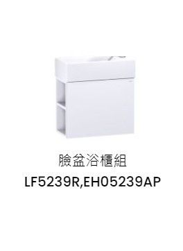 凱撒 臉盆浴櫃組-開門櫃.無溢水孔 純白 LF5239R+EH05239AP 