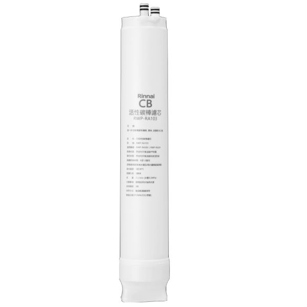 純水RO淨水器第3道CB活性碳棒濾芯(R430V/R630V適用) 