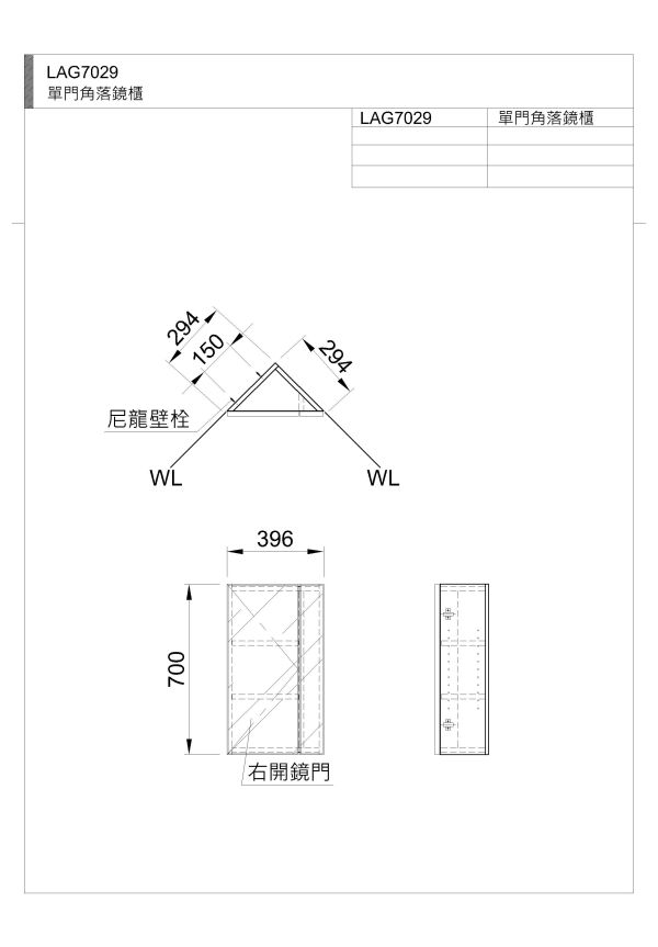 和成 角落型置物鏡櫃 LAG7029 